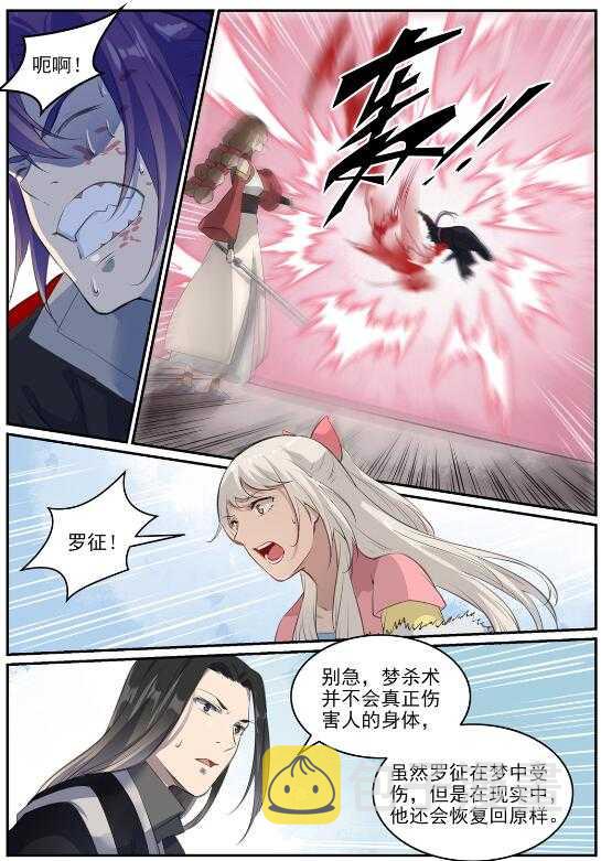 第650话 梦碎心裂4