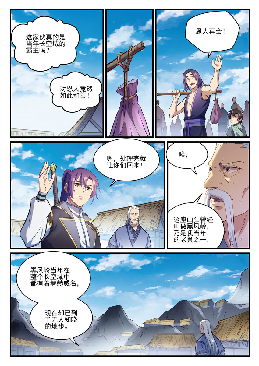 第838话 异地相逢10