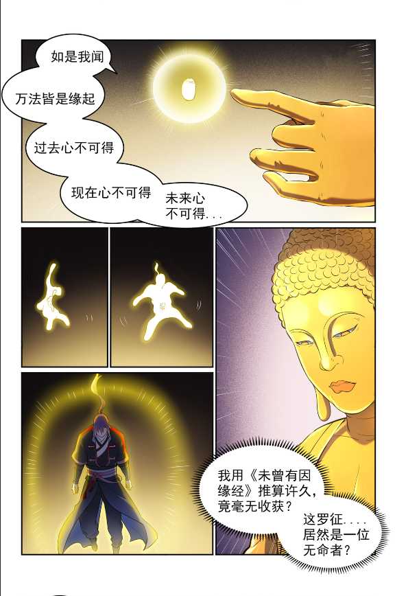 第583话 羣星之耀11