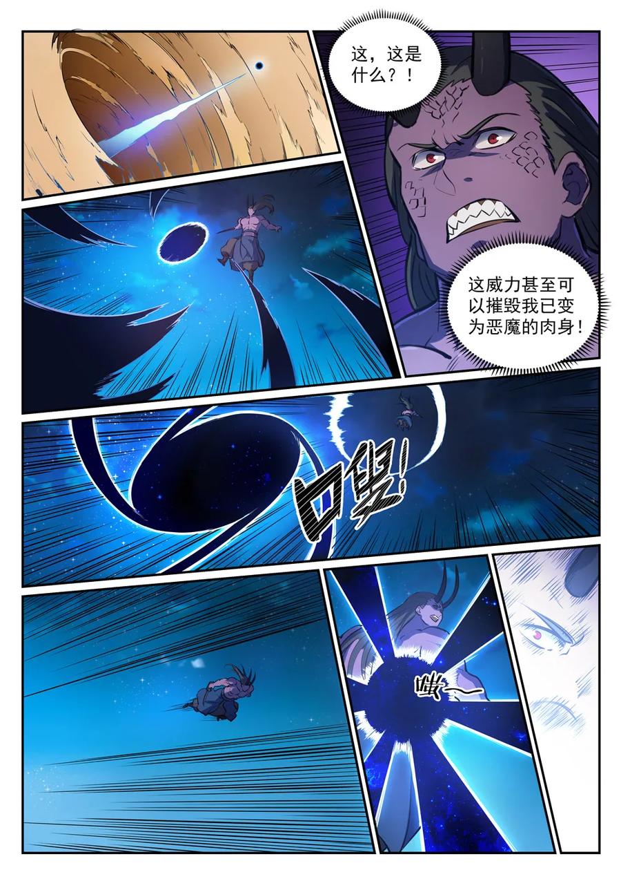 第343话 双星之耀13