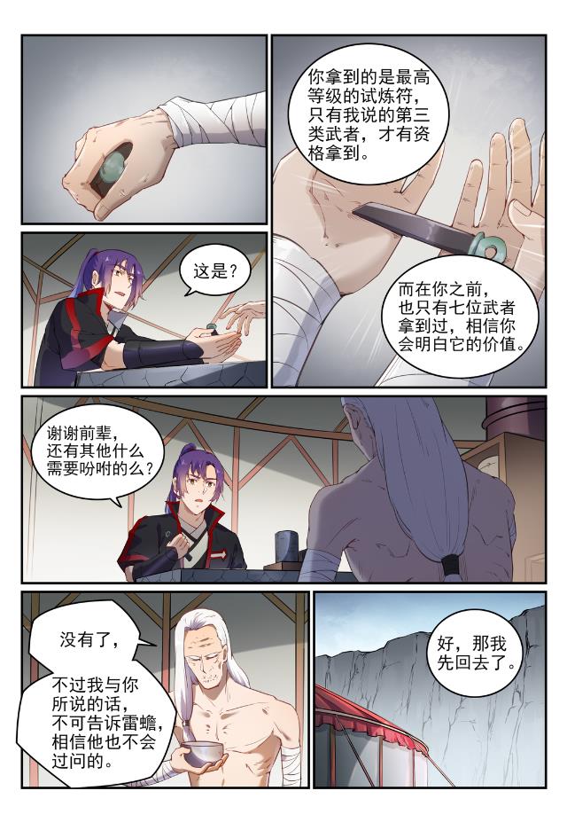 第736话 体内战争5