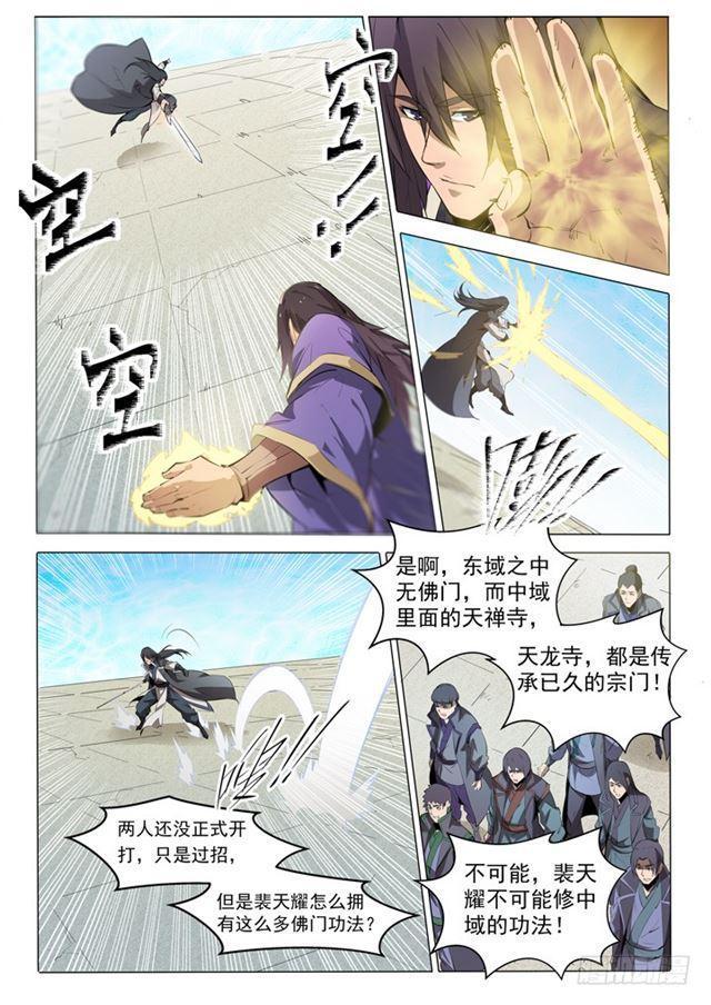 第74话 不动明王11