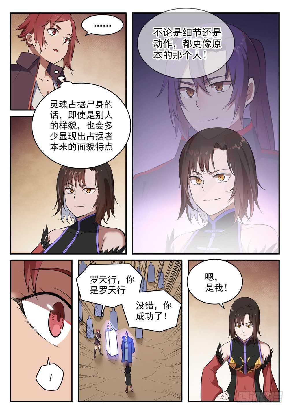 第432话 将错就错10