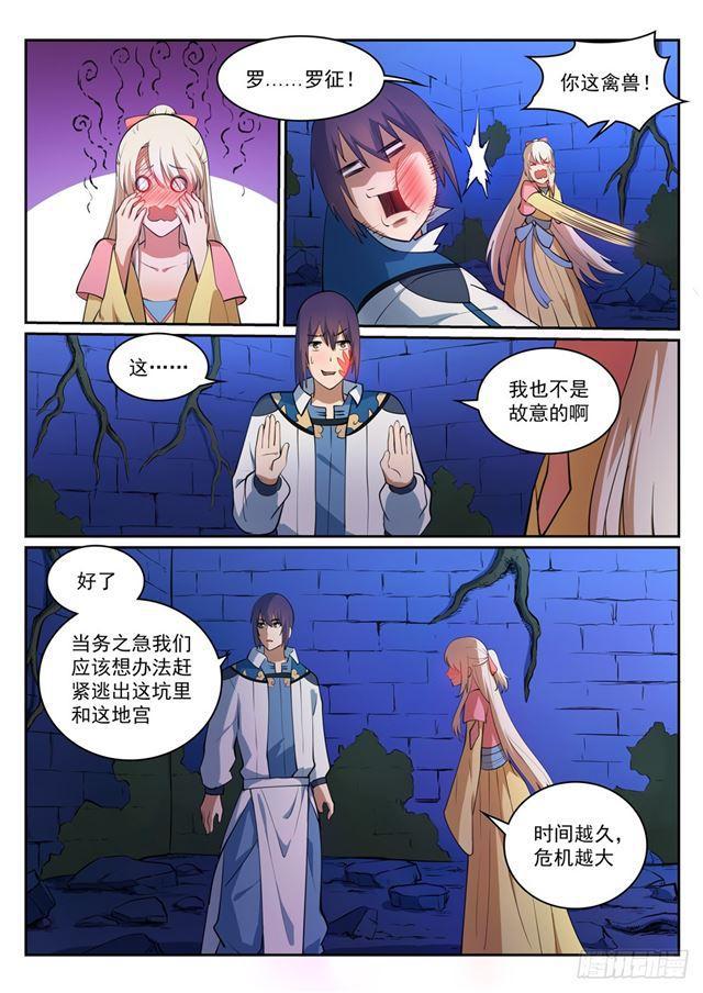 第314话 托付终身6