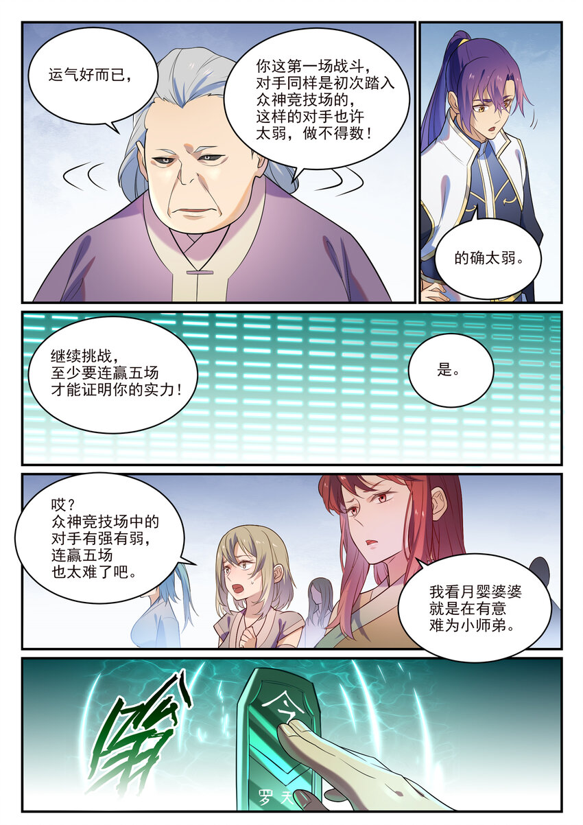 第871话 首战连胜8