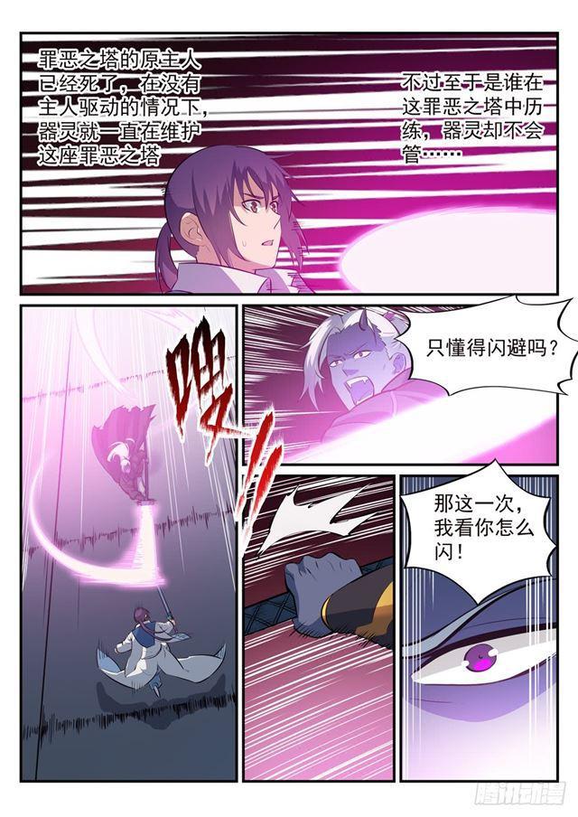 第252话 巅峰对决12