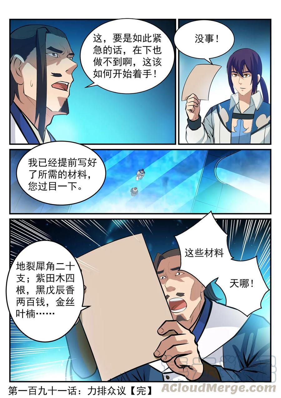 第191话 力排非议15