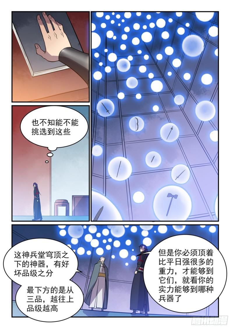 第506话 辩口利辞14