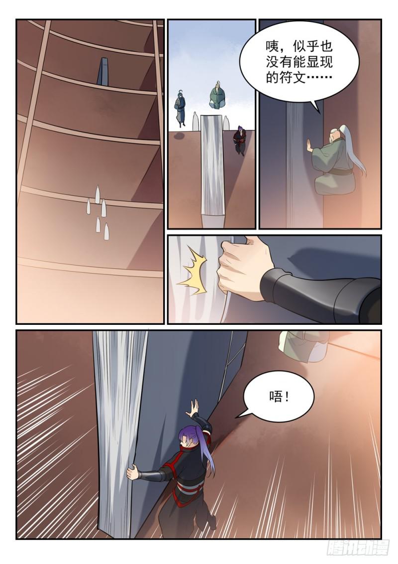 第482话 神秘天书2