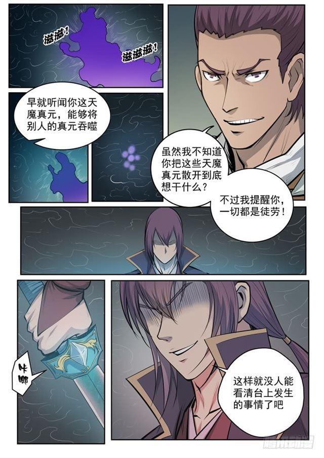 第69话 龙吼15