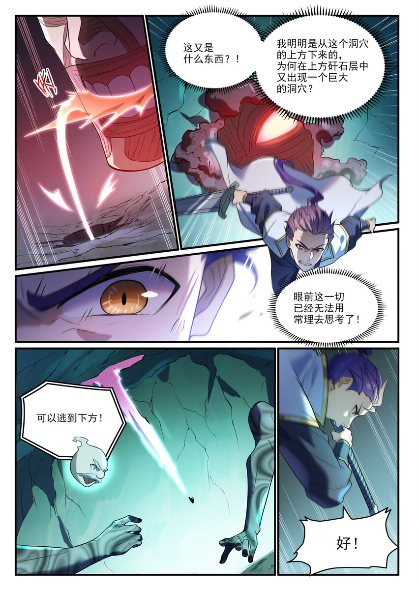 第863话 管中窥豹7
