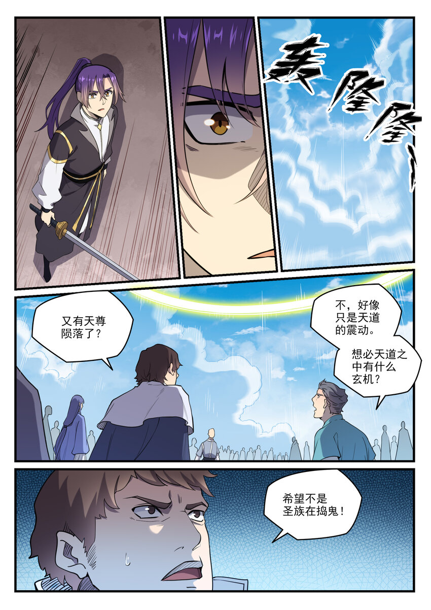 第794话 斩因断果12