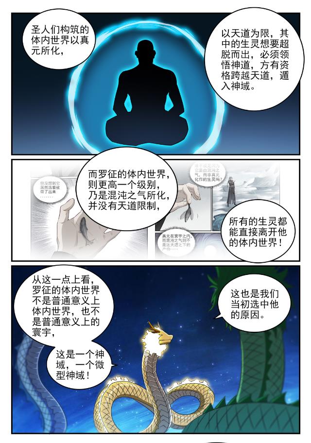 第732话 重铸道台11