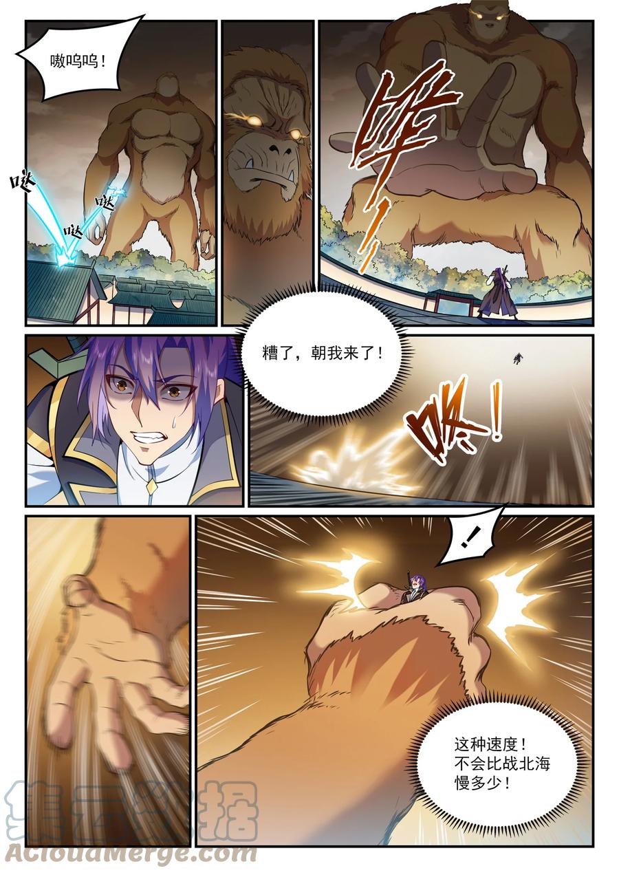 第831话 神域凶物10