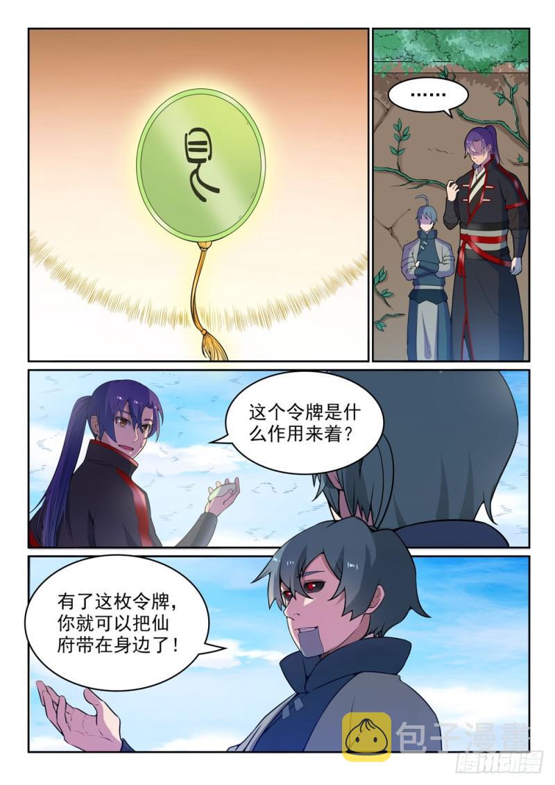 第479话 势如破竹10