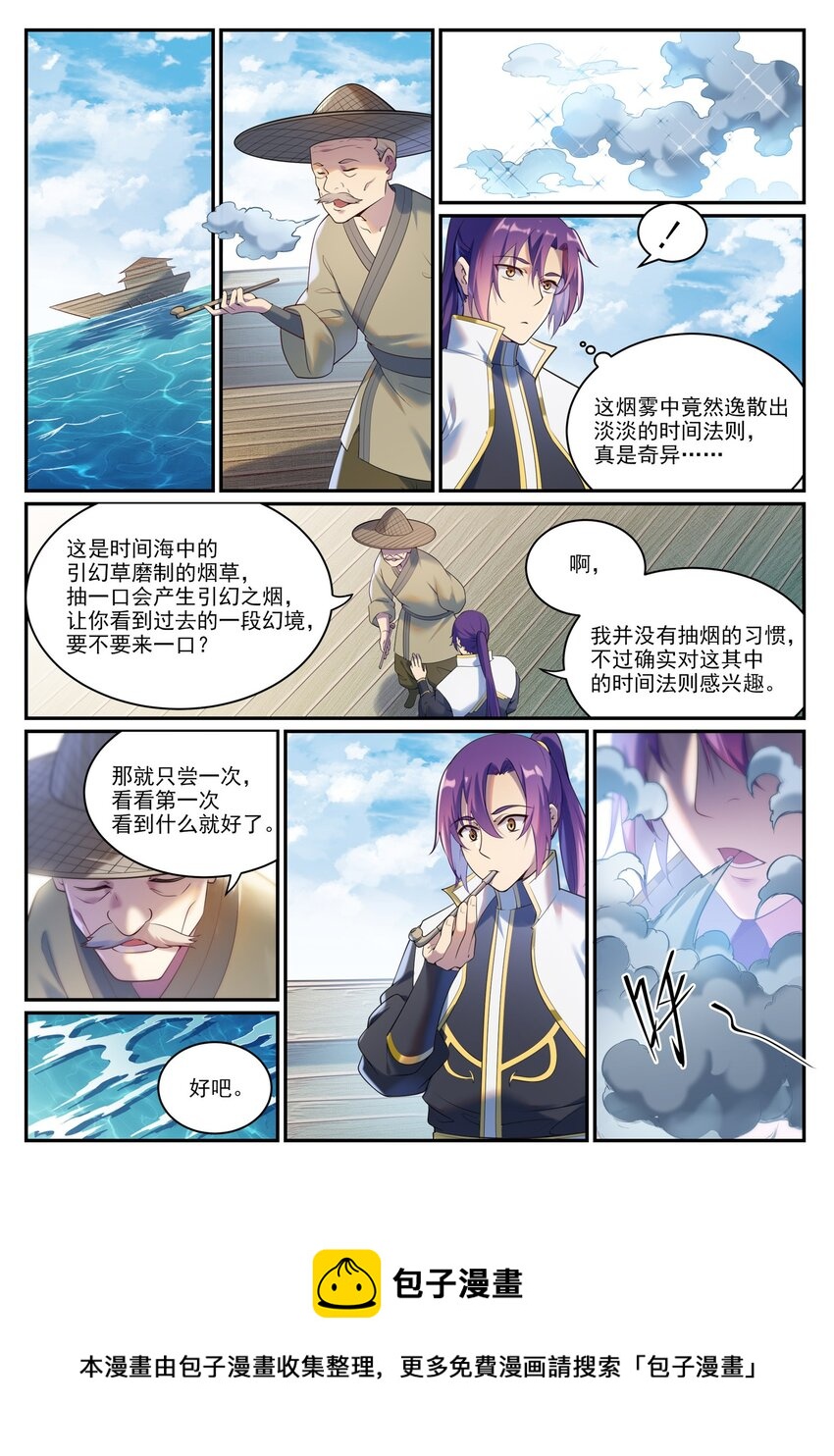 第900话 去往凌日4