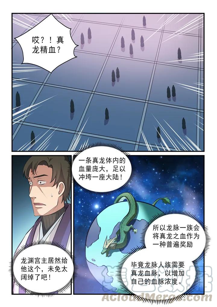 第146话 贵礼相赠12