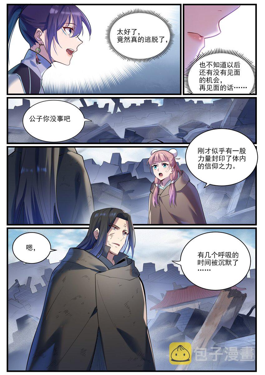 第922话 东方神城4