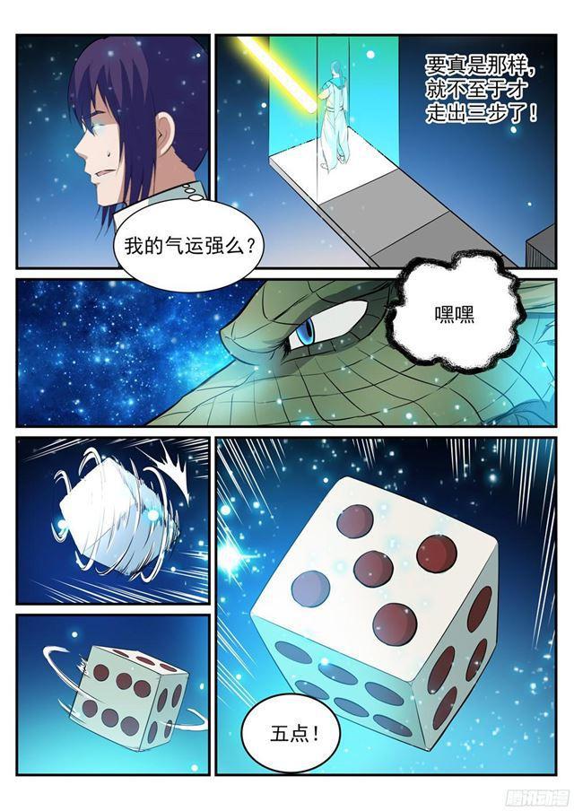 第207话 亢龙有悔6