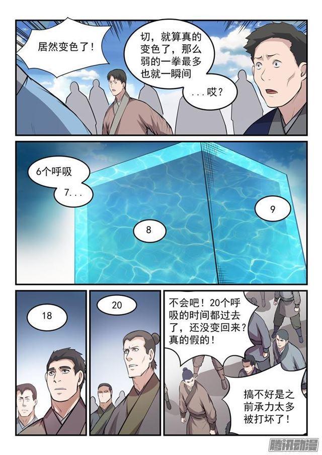 第153话 元磁神石15