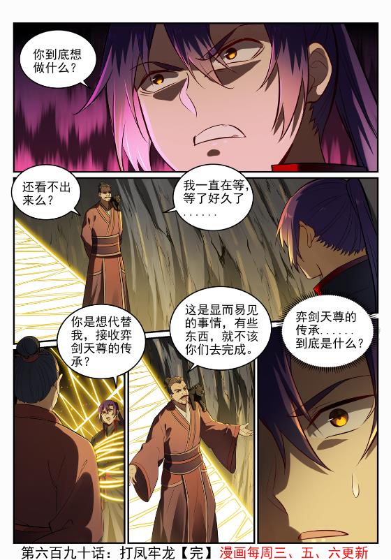 第690话 打凤牢笼15