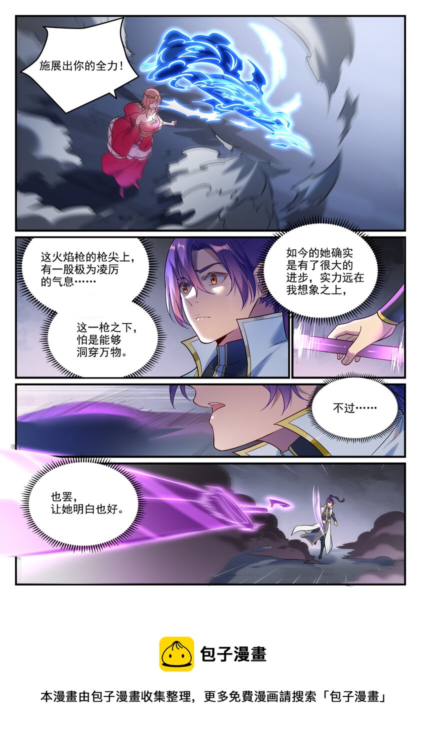 第894话 马失前蹄4
