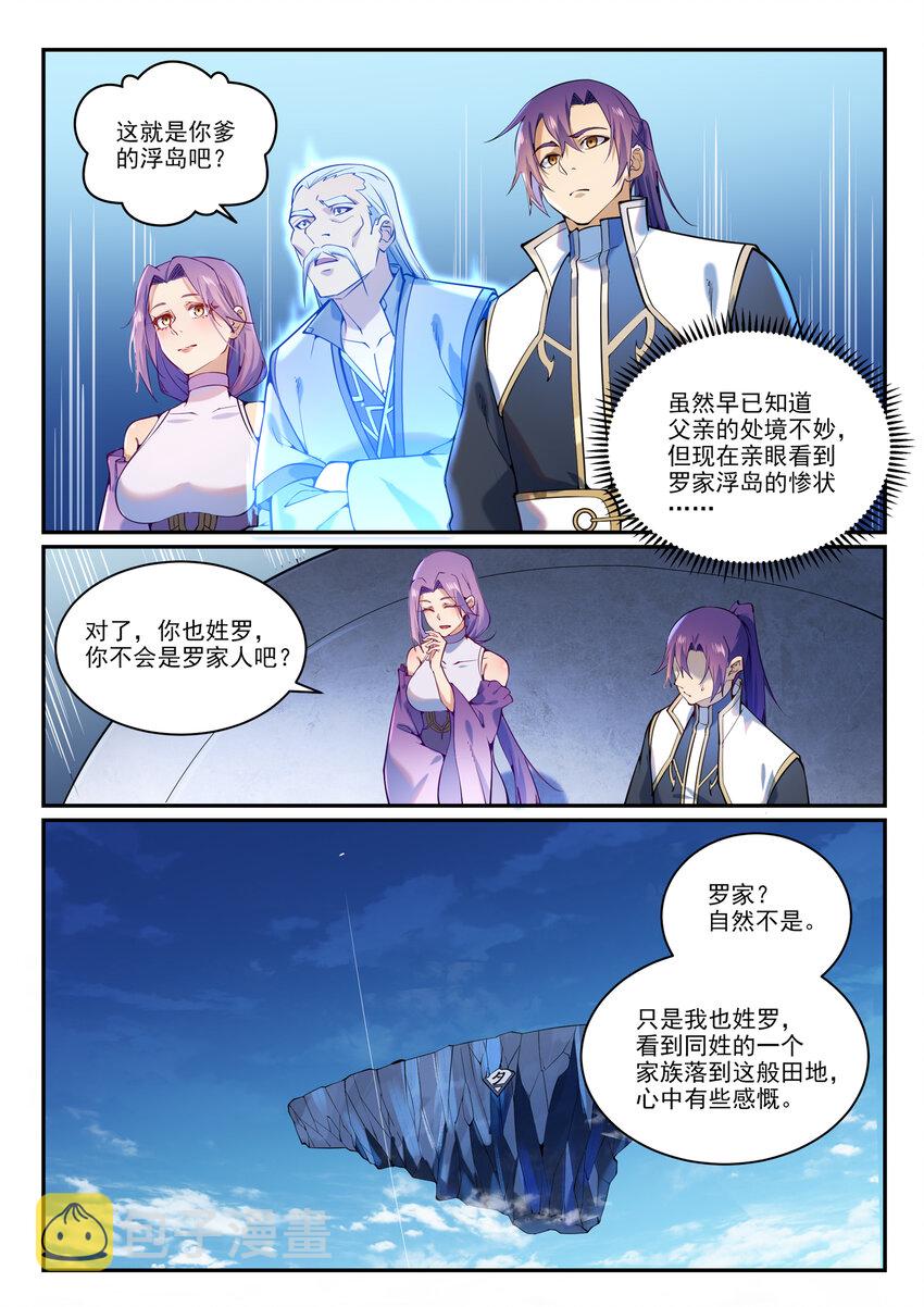 第868话 初入浮岛2