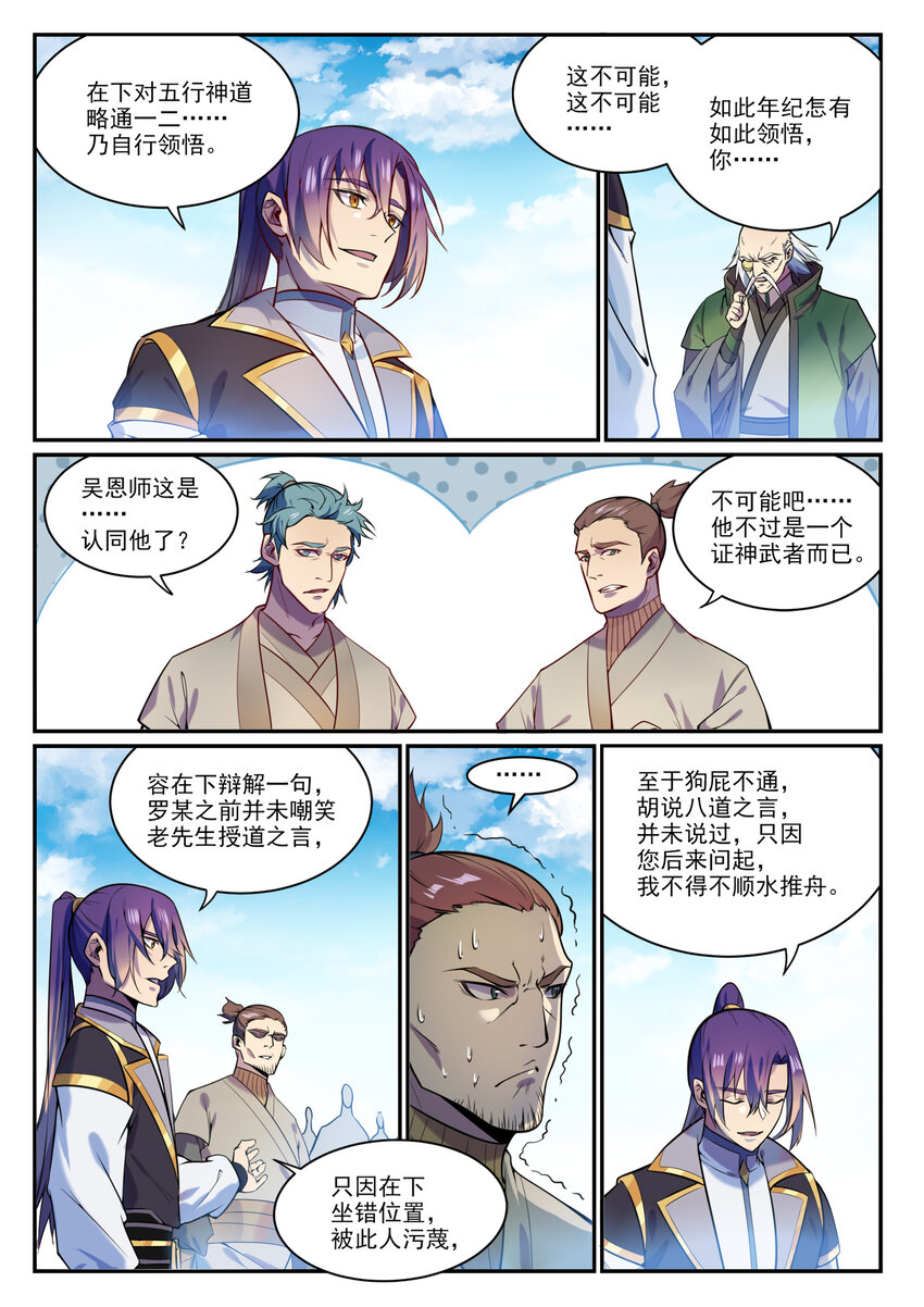 第849话 瀚月酒楼1