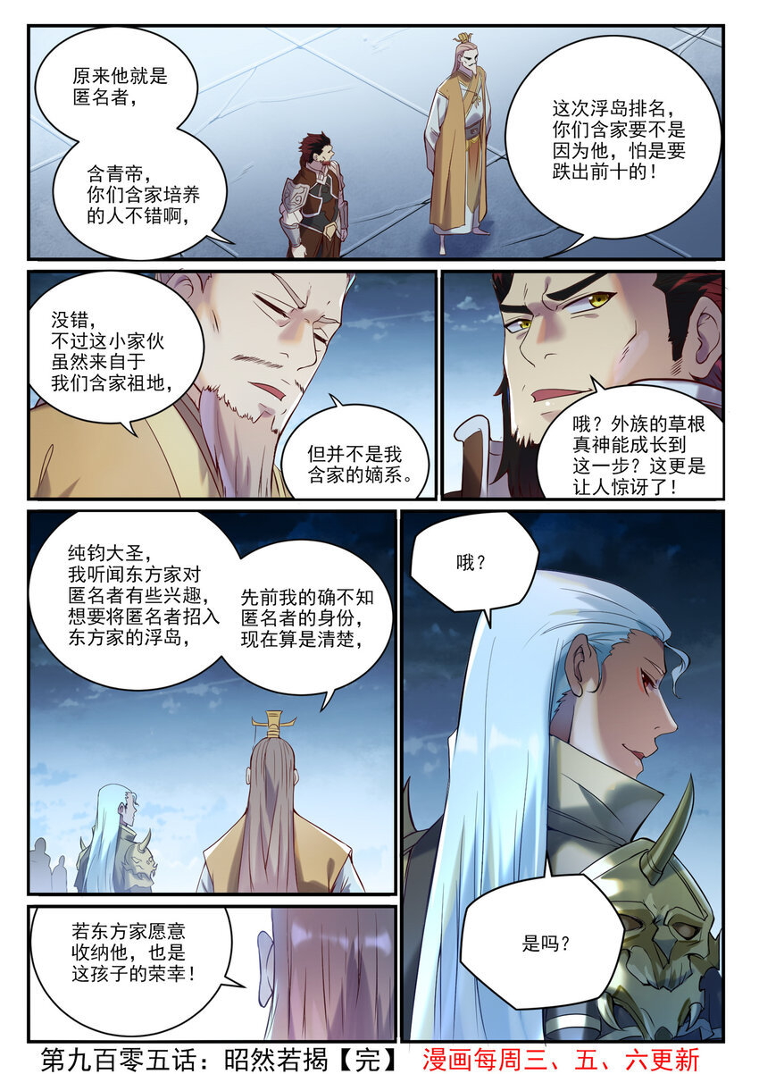 第905话 昭然若揭15
