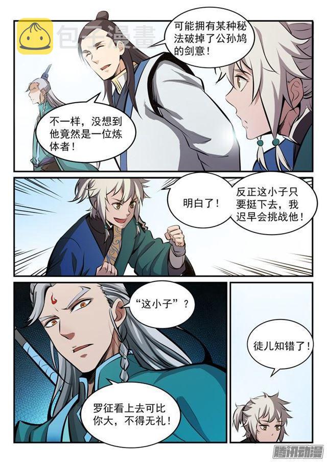 第168话 狮子搏兔15