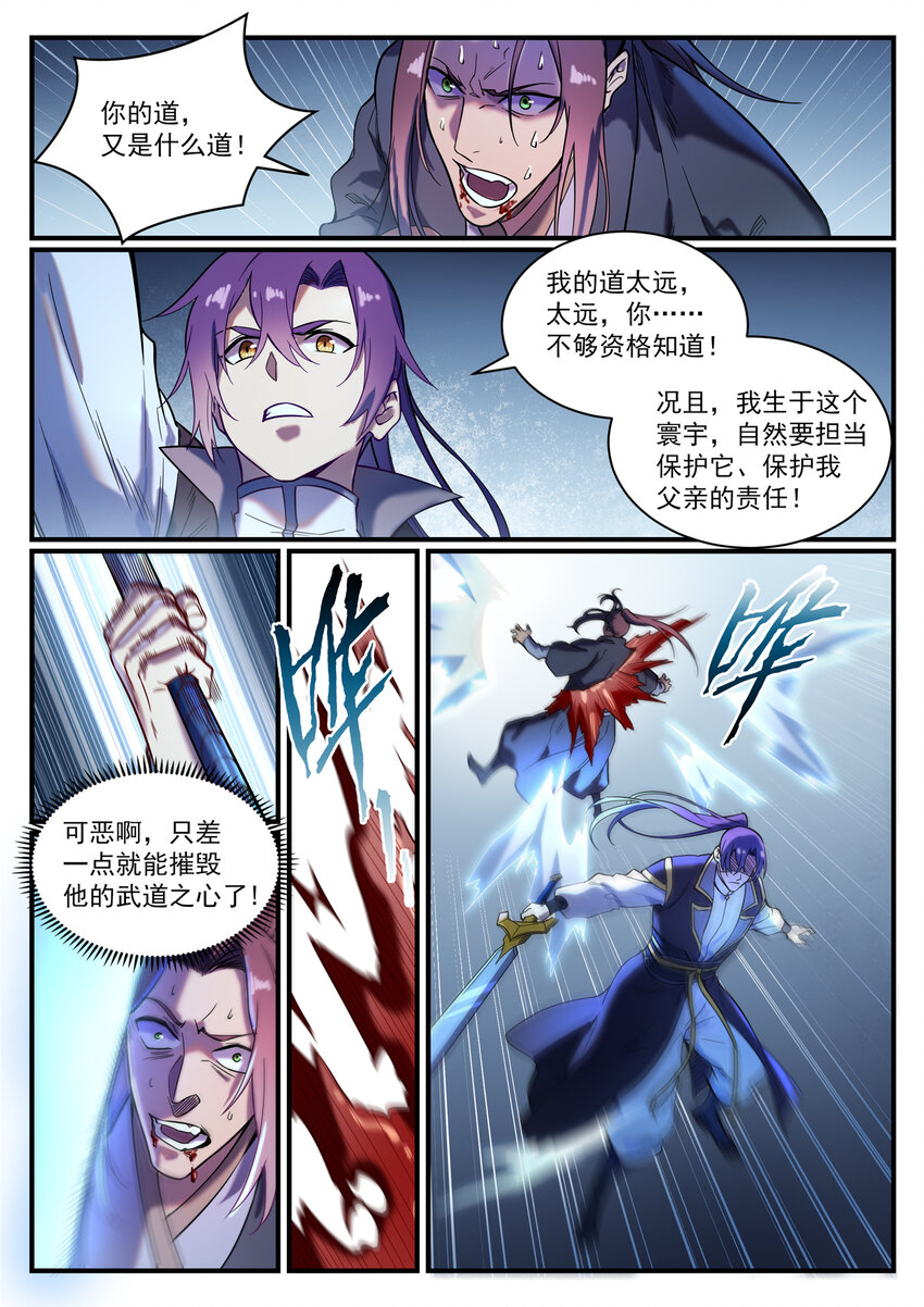 第821话 上下求索14