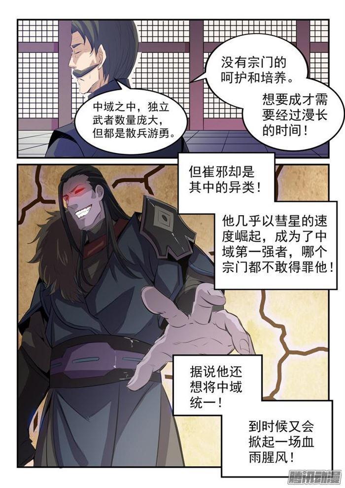 第157话 新星崛起9