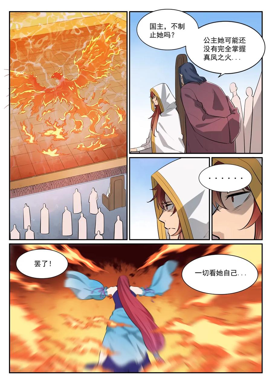 第385话 真风之火1