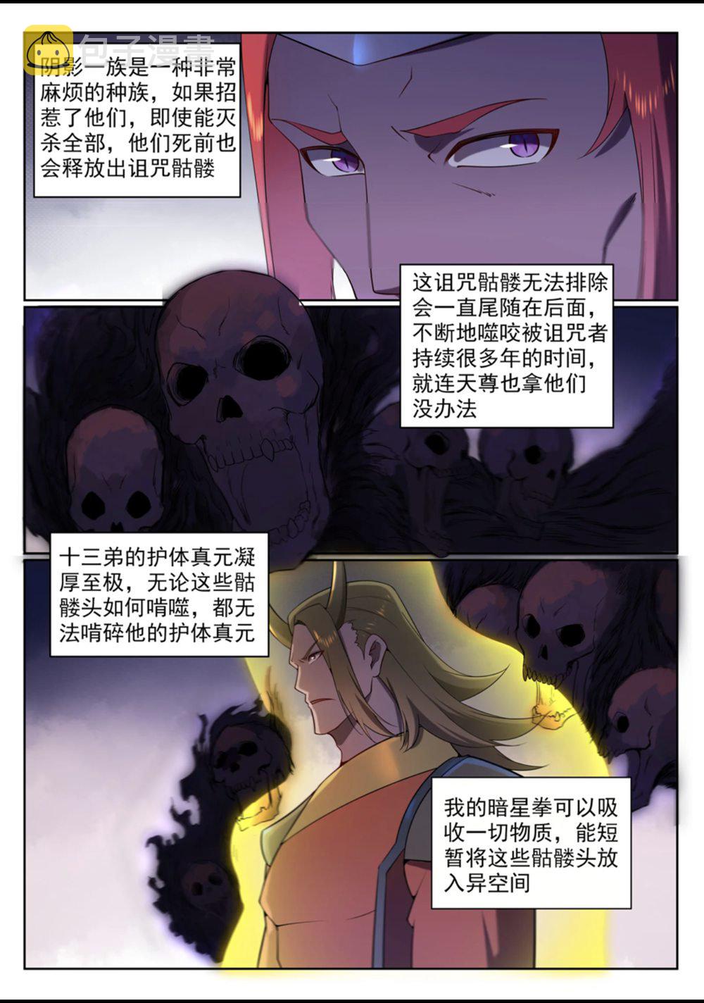 第561话 池鱼林木13