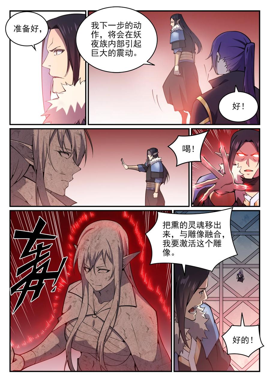 第781话 王者敕令5