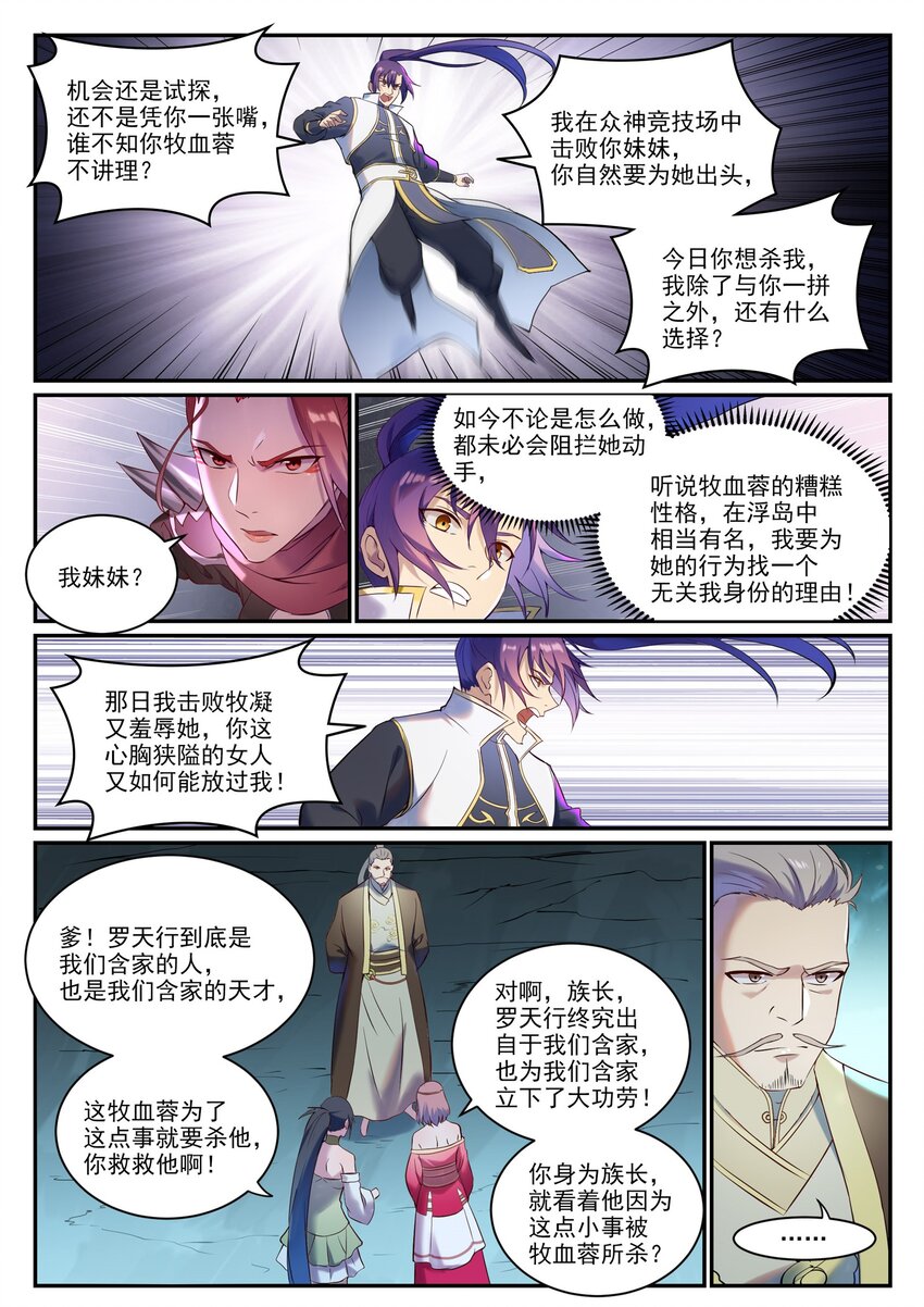 第910话 混淆视听7