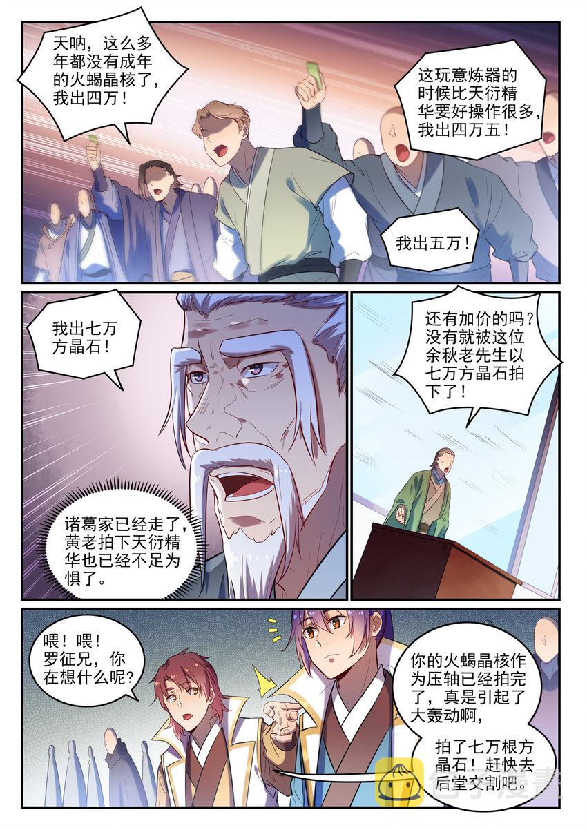 第25话 天衍精华4