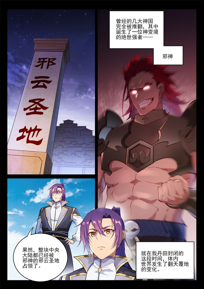 第842话 天翻地覆13