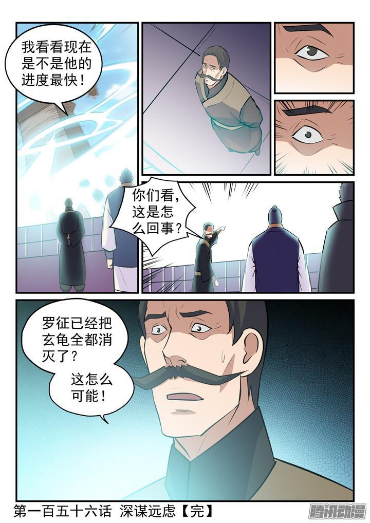 第156话 深谋远虑16