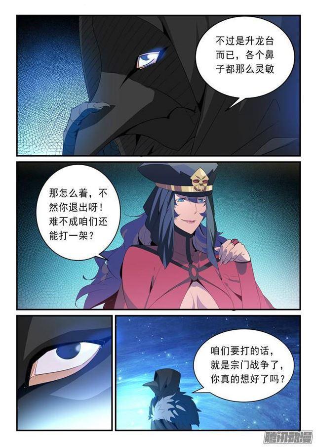 第135话 飞昇上界4