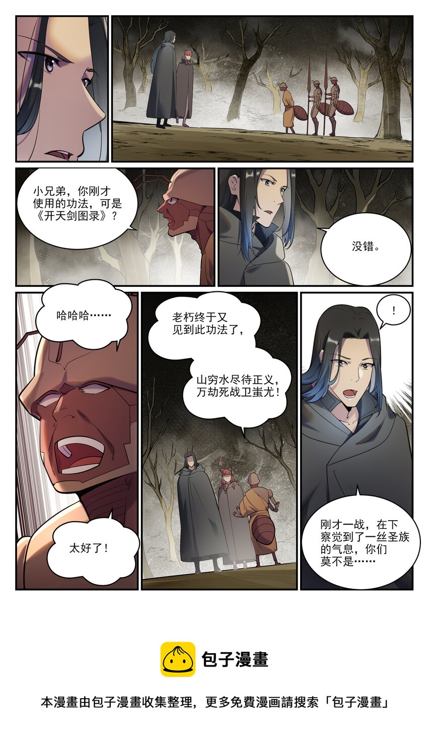 第898话 剑落焚英城12