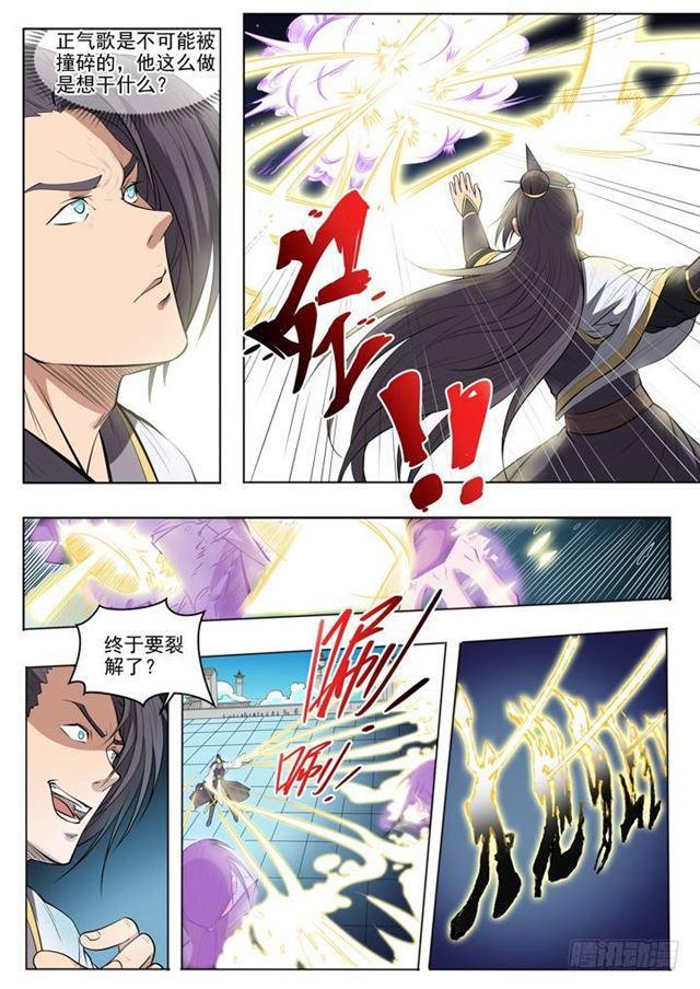 第61话 正气歌10