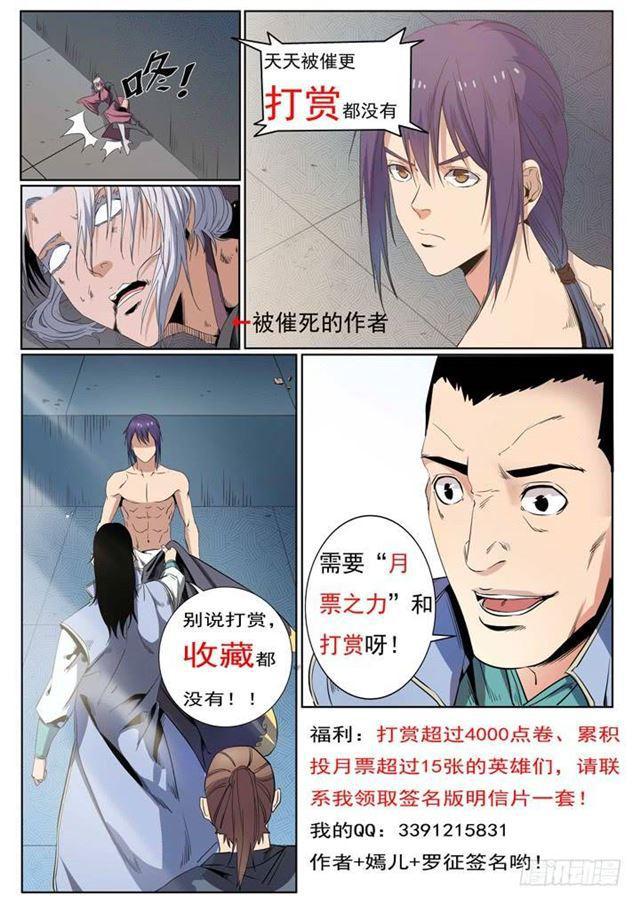 第67话 青鸾血脉23