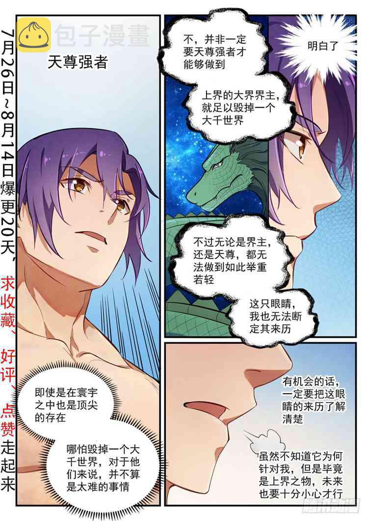第422话 毕恭毕敬1