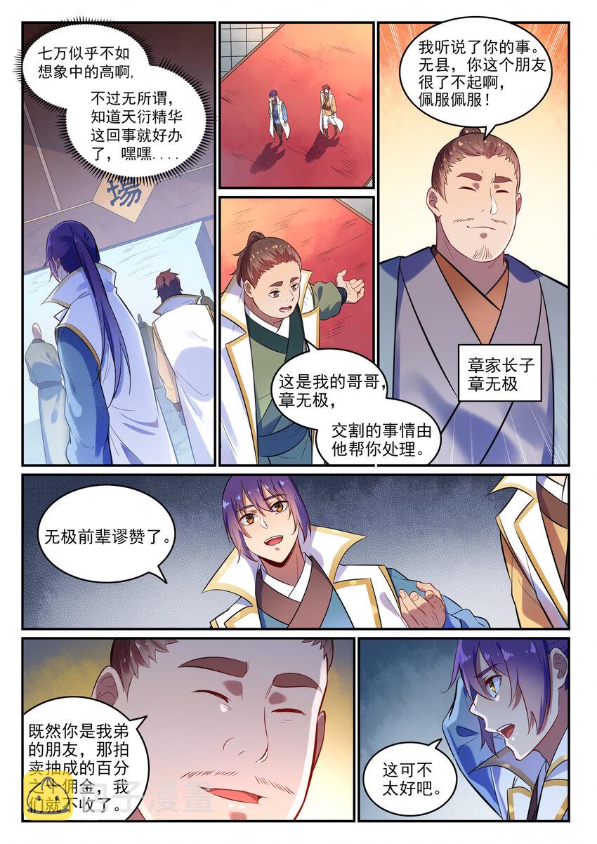 第25话 天衍精华5