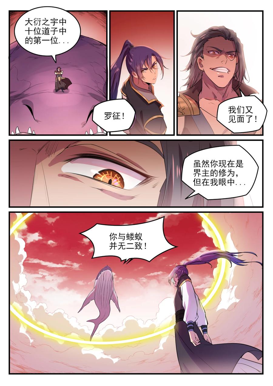 第770话 大统治术1