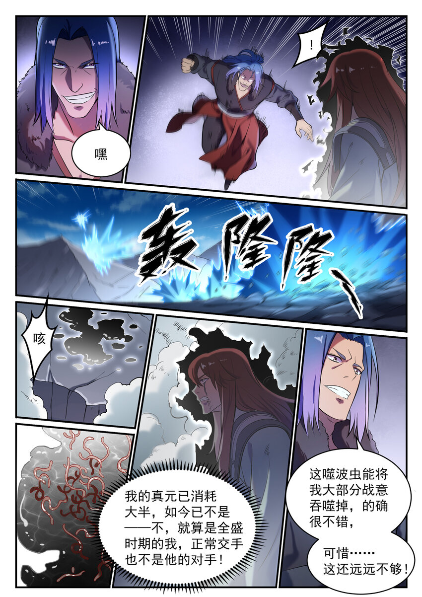第822话 绝渡逢舟11