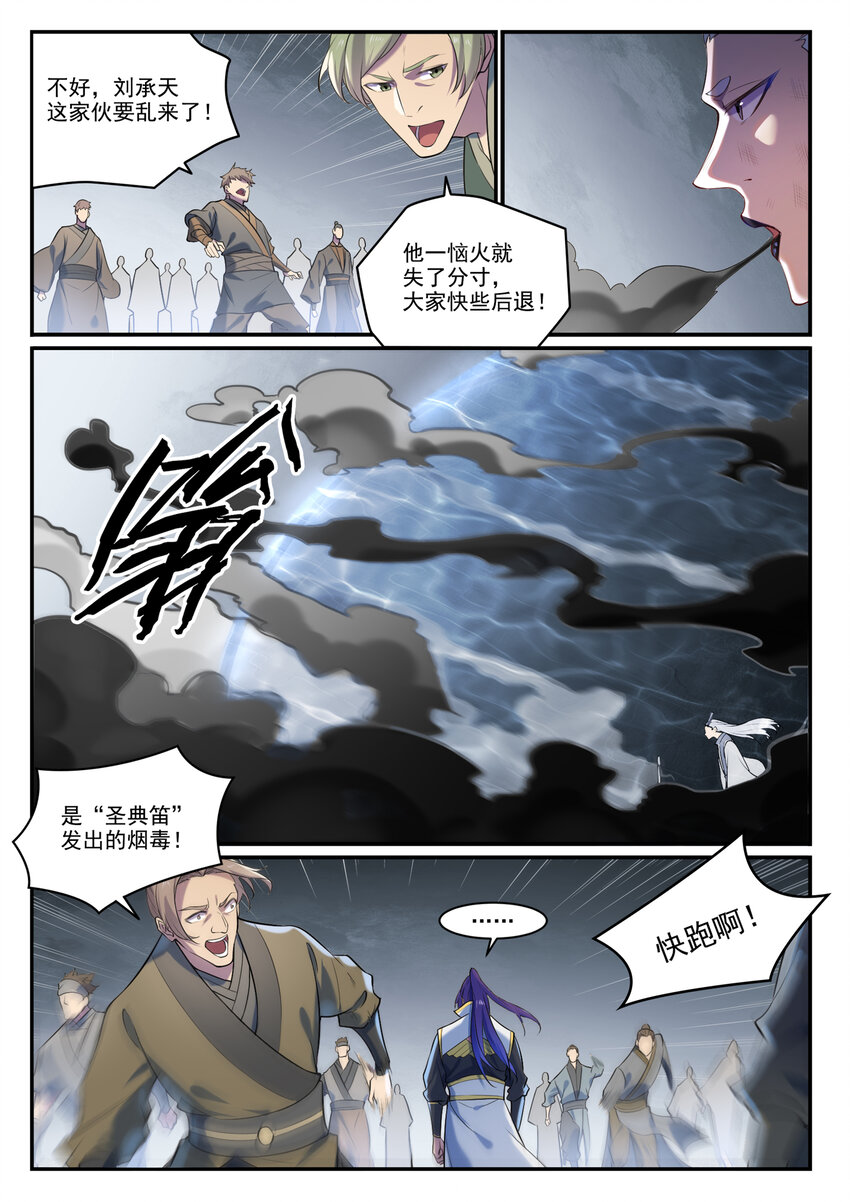 第875话 行迹败露7