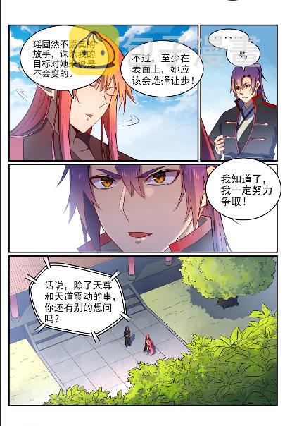 第571话 梦幻战场14