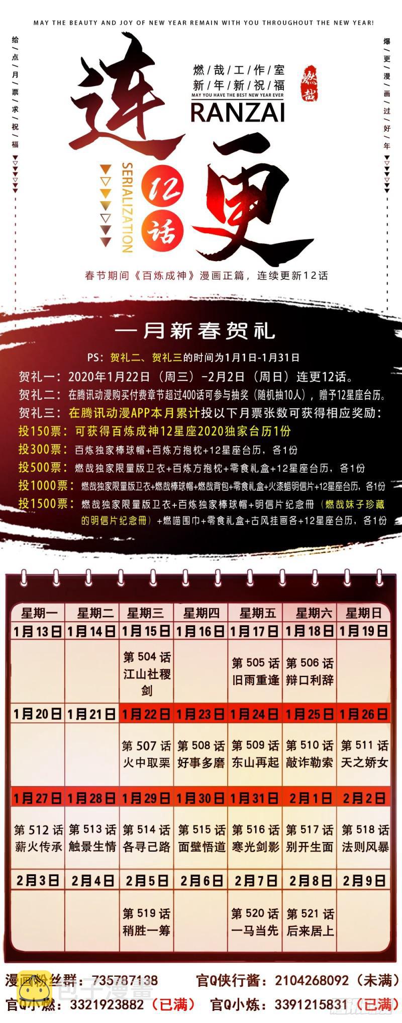 第512话 薪火传承16